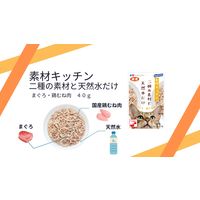 プラスラブ 素材キッチン 二種の素材と天然水だけ まぐろ・鶏むね肉 猫用 国産 40g 3袋 キャットフード パウチ