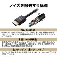 エレコム HDMIケーブル HDMI2.1 ウルトラハイスピード 8K/60Hz 3m 黒 ECDH-HD21E30BK 1個（直送品）