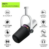 SHURE カーディオイドダイナミック型ポッドキャストマイクロホン ホワイト MV7+-W-J 1個（直送品）