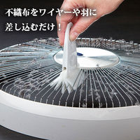 扇風機 クリーナー ホコリ取り 掃除用品 1本入 1個 まめいた
