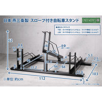 遠藤ワークス スロープ付き自転車スタンド 3台用 EX202-03 1個（直送品）