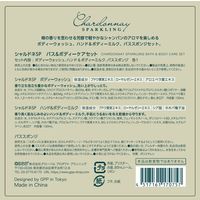 シャルドネ スパークリングバス＆ボディーケアセット ボディーウォッシュ+ハンド＆ボディーミルク+スポンジ ギフト