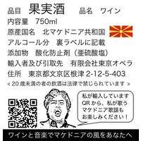 北マケドニア共和国 サンセット ヴァレー 赤ワイン　フルボディ　750ml 1本　東京オペラ