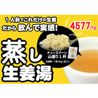 生姜丸ごと荒おろし 蒸し生姜湯 1セット（5袋入×3）