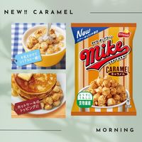 マイクポップコーン キャラメル 50g 1セット（1個×6） ポップコーン お菓子 フリトレー