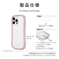 iPhone 16 Pro Max 耐傷・耐衝撃ハイブリッドケース 「ViAMO freely」 ダスティピンク ストラップホール付（直送品）