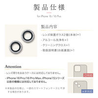 MSソリューションズ iPhone 16/iPhone 16 Plus レンズ保護ガラスフィルム SV LN-IM24FGLENSWSV 1個