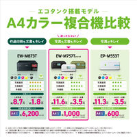 エプソン EW-M757TW 1台