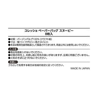 サンナップ ペーパーバッグ スヌーピー 1袋（8枚入）