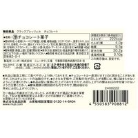 無印良品 クラックプレッツェル チョコレート ４６ｇ 1セット（1袋×2） 良品計画