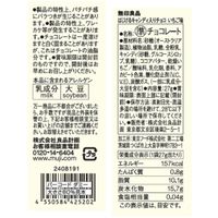 無印良品 はじけるキャンディ入りチョコ いちご味 ２７ｇ1セット（1袋×3） 良品計画