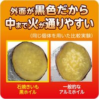 石焼きいも 黒ホイル 25cm×5m アルミホイル 1セット（1本×10）東洋アルミエコープロダクツ