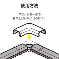 配線カバー モール 接続ユニット 曲ガリ 壁用 フラットモール ブラウン LD-GAFM3MBR エレコム 1個（直送品）