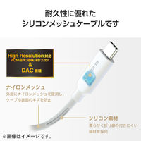 タイプC イヤホンジャック 変換 DAC 搭載 シリコンメッシュ 高音質 ホワイト MPA-C35DSMWH エレコム 1個（直送品）