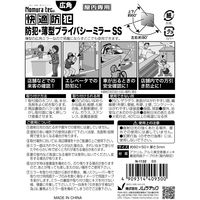 【防犯用品】ノムラテック 快適防犯 防犯・薄型 プライバシーミラー SS N-1132 1個