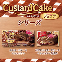 【アウトレット】ロッテ お試しカスタードケーキ＜ショコラ＞ 個売り 1セット（1個×30）