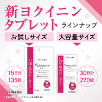 新ヨクイニンタブレット 270錠 クラシエ薬品 錠剤 いぼ 肌あれ【第3類医薬品】