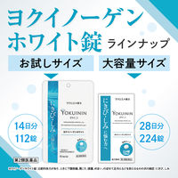 ヨクイノーゲンホワイト 224錠 クラシエ薬品 錠剤 にきび しみ【第2類医薬品】
