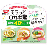 日清食品 [冷蔵] 日清食品チルド もちっとロカボ麺 中細麺 1人前×10個 4548780541475 1セット(10個)（直送品）