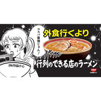 日清食品 [冷蔵] 日清食品チルド 行列のできる店のラーメン こってり醤油 2人前×16個 4548780540720 1セット(16個)（直送品）
