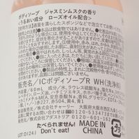 バスソルト&バスソープセット（ジャスミンムスク） LAKOLE/ラコレ