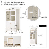 【軒先渡し】コイズミファニテック Muppu シェルフ 幅364×奥行392×高さ800mm ホワイト MDB-011WWWH 1台（直送品）