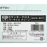 使いきり カウンタークロス 薄手 レギュラー グリーン 約30×60cm 1袋（100枚入）