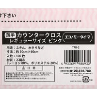 使いきり カウンタークロス 薄手 レギュラー ピンク 約30×60cm 1袋（100枚入）