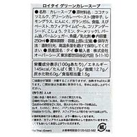 ロイタイ グリーンカレー 250ml　1個