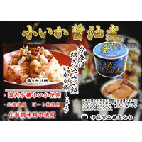 美味しい小いか醤油煮 6缶 伊藤食品 おつまみ缶詰