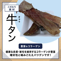 無添加 牛タンチップ 犬用 国産 50g 1袋 ペットプロ ドッグフード おやつ