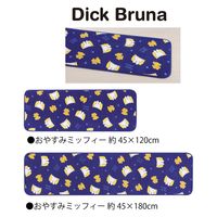 センコー ミッフィー おやすみミッフィー インテリアマット 約45×120cm ブルー DBI231009 1枚（直送品）