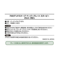 サンナップ ANDSCAPE ペーパープレート スヌーピー 八角形 1袋（3枚入）