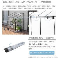 武田コーポレーション フラワースタンド用温室 AS-FOST-90BK 1箱(4個入)（直送品）