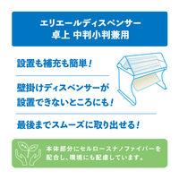 エリエール ペーパータオル ディスペンサー 中判小判兼用 卓上 1個