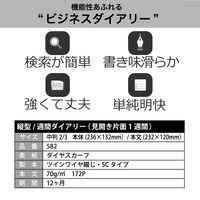 マルマン 【2025年版】縦型 週間ダイアリー(見開き片面1週間) 月曜始まり ブラック 582-25 1冊（直送品）
