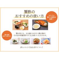 内堀醸造 蟹酢 150ml 1本 カニ酢 かに酢