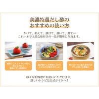 美濃特選だし酢 360ml 1セット（1個×3） 内堀醸造