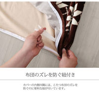 イケヒコ・コーポレーション こたつ布団カバー 洗える 撥水 ノルディック柄『リーチェ』 1171400248160 1枚（直送品）