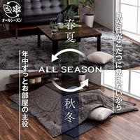 イケヒコ・コーポレーション こたつ台 オールシーズン こたつ『アルト』 1380000025741 1枚（直送品）