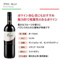 ワインメーカーソムリエ厳選 デイリーイタリア赤ワイン飲み比べ4本セット 1セット（750ml×4本） モンテ物産　飲み比べ