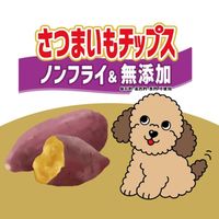 さつまいもチップス 国産 50g 1セット（1袋×3）スマック 犬用 おやつ