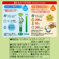 【水出し可】伊藤園 ワンポット 抹茶入り緑茶 エコティーバッグ 1袋（50バッグ入） お茶 大容量（わけあり品）