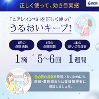 ヒアレインS 5ml×1本 参天製薬 目薬 ヒアルロン酸ナトリウム 点眼液 目の乾き 目の疲れ【第2類医薬品】