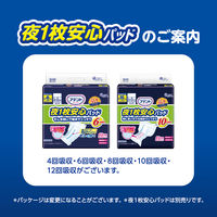 アテント 夜1枚安心パッドのためのうす型テープ式 S～Lサイズ 1パック（22枚入）エリエール 大王製紙