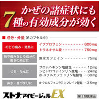 ストナアイビージェルEX 24カプセル 佐藤製薬 風邪薬 のどの痛み 発熱 鼻水 鼻づまり せき たん【指定第2類医薬品】