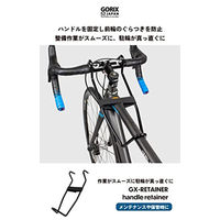 GORIX GX-RETAINER ハンドルリテーナー 黒 43604 1個（直送品）