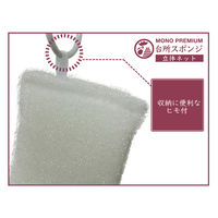 キッチンスポンジ モノプレミアム ネットスポンジ 立体ネット 抗菌 収納に便利なヒモ付き ホワイト 1個 オーエ
