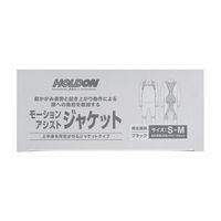 玉川衛材【ホルドン】モーションアシストジャケット S-Mサイズ (身長150 ～ 168 cm/男女兼用/BK) 腰 腰痛 負担軽減 (介護/作業等) 1個