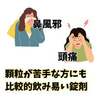 葛根湯錠OM 63錠  漢方薬 風邪のひきはじめ 頭痛 肩こり【第2類医薬品】